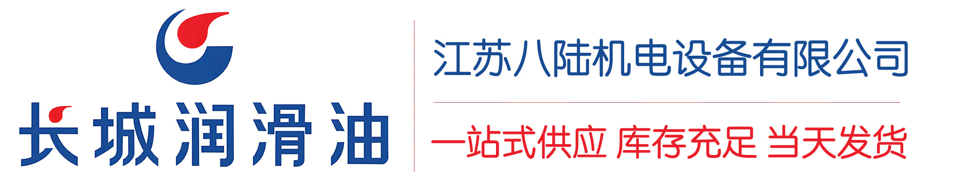 武鸣长城润滑油总代理商,武鸣长城润滑油授权经销商,武鸣长城液压油代理商